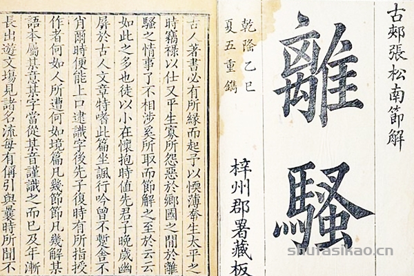 《离骚》一直被后世文人奉为神品,成为了中国词赋的源头-爱读书 《离骚》一直被后世文人奉为神品,成为了中国词赋的源头-爱读书