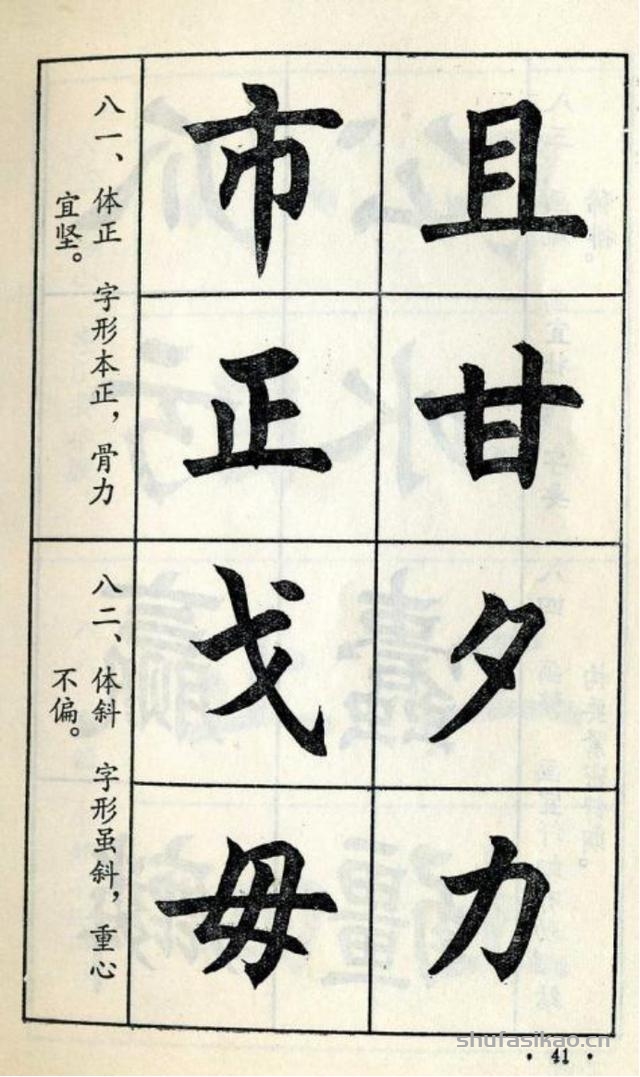 经典楷书八十八法-书法思考网