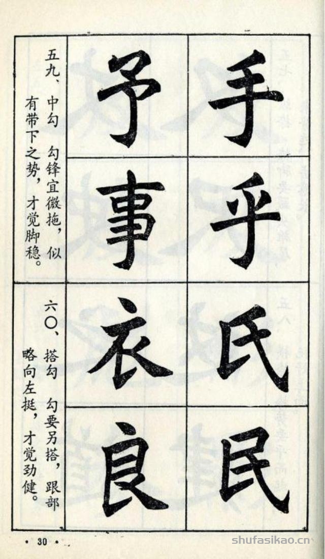 经典楷书八十八法-书法思考网
