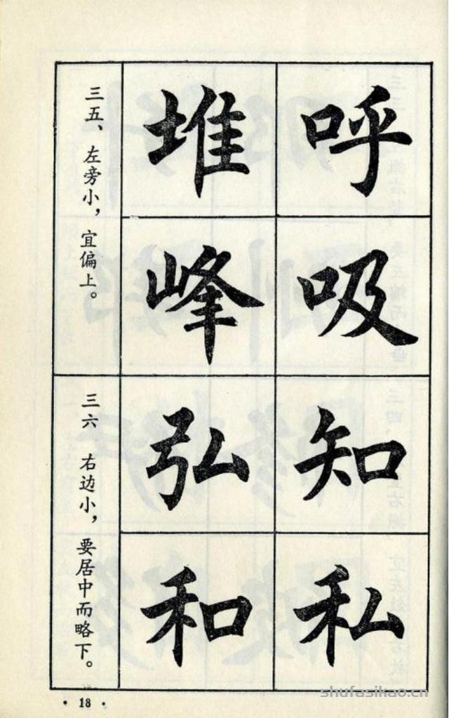 经典楷书八十八法-书法思考网