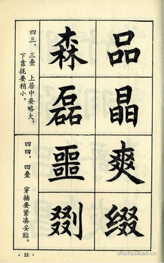 经典楷书八十八法-书法思考网