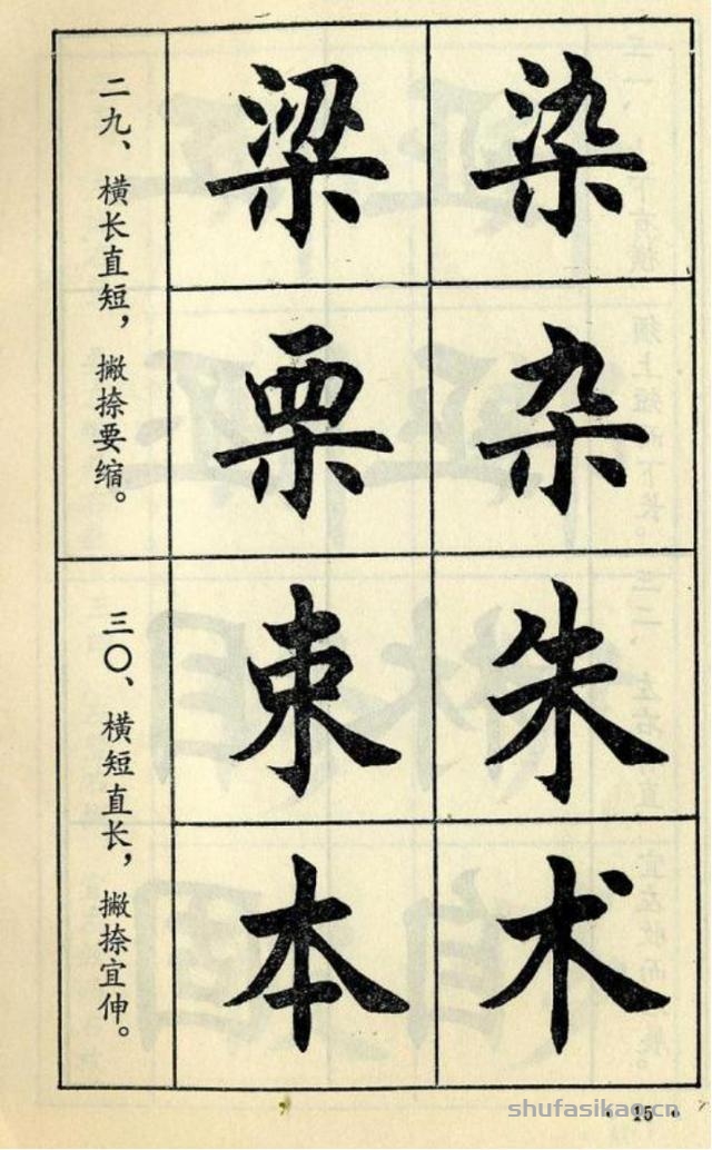 经典楷书八十八法-书法思考网
