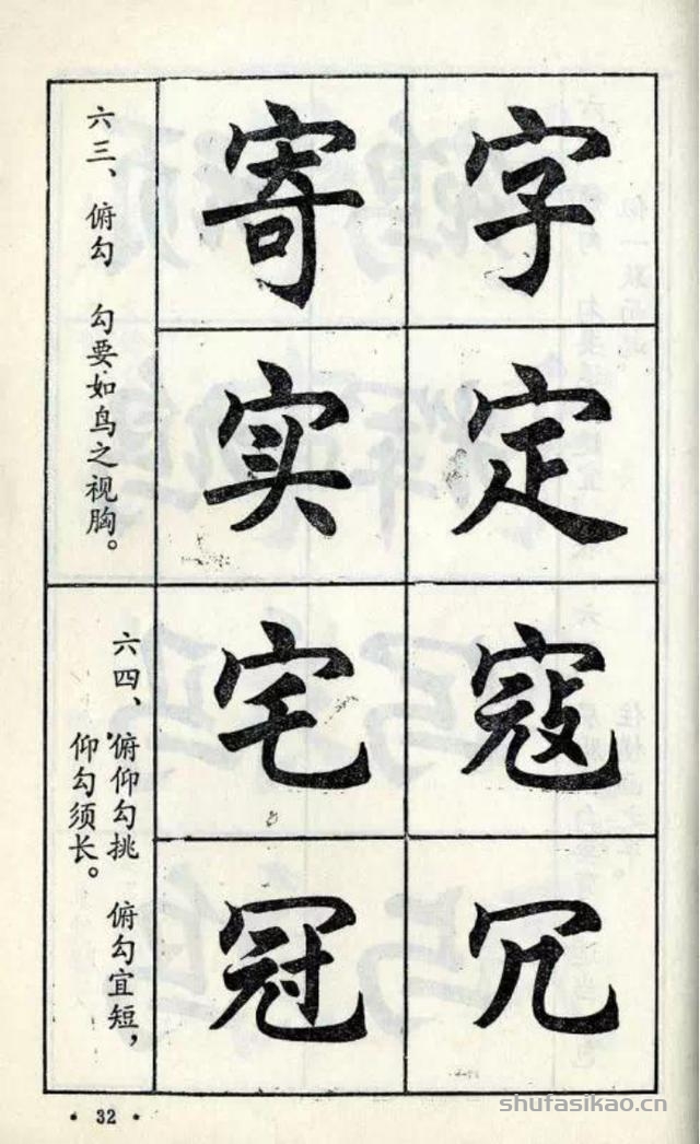 经典楷书八十八法-书法思考网