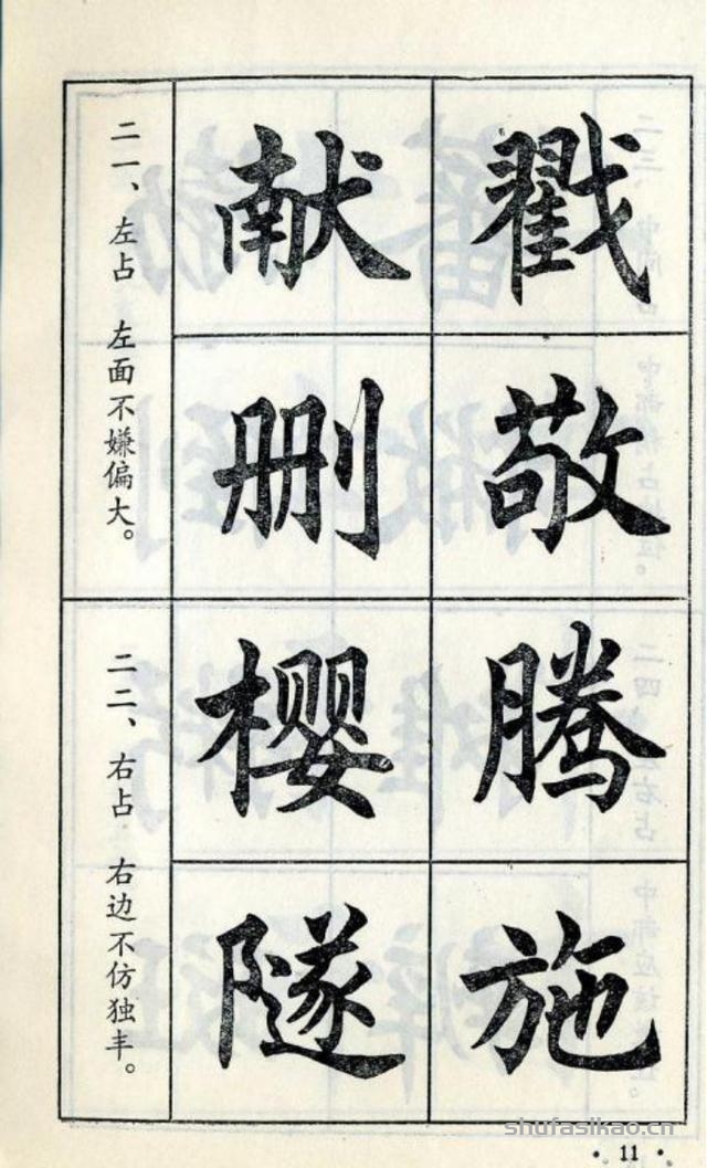 经典楷书八十八法-书法思考网