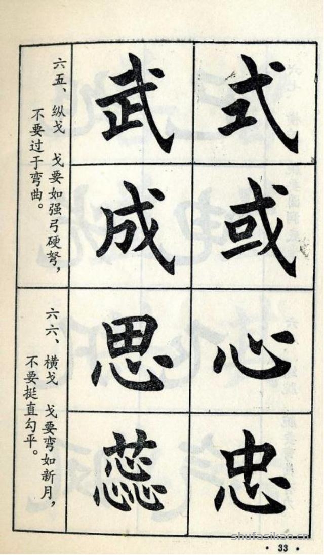 经典楷书八十八法-书法思考网
