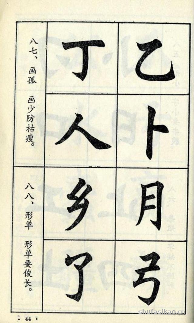 经典楷书八十八法-书法思考网