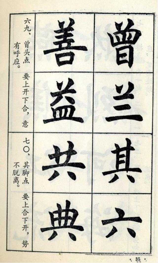 经典楷书八十八法-书法思考网