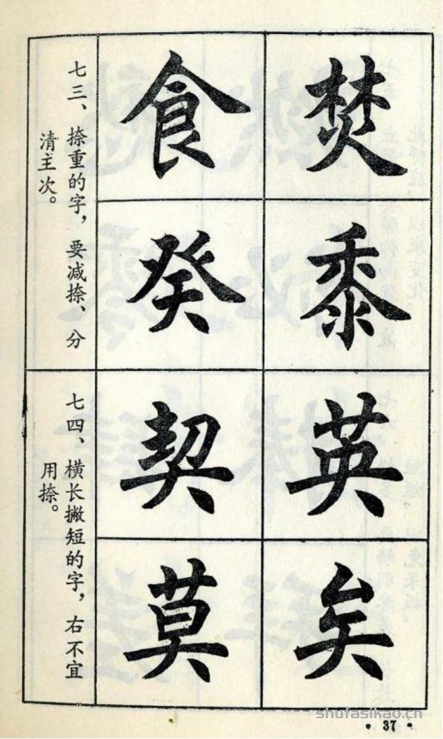 经典楷书八十八法-书法思考网
