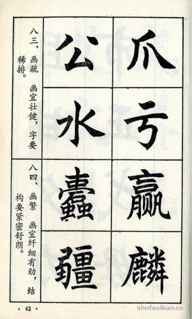 经典楷书八十八法-书法思考网