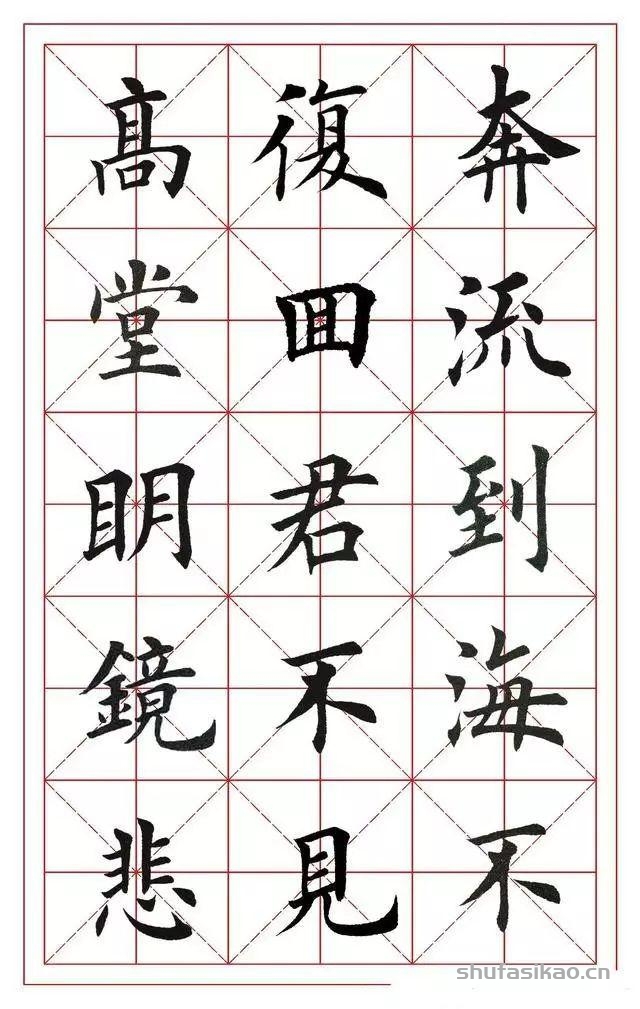 田英章楷书集字《将进酒》，值得收藏-书法思考网
