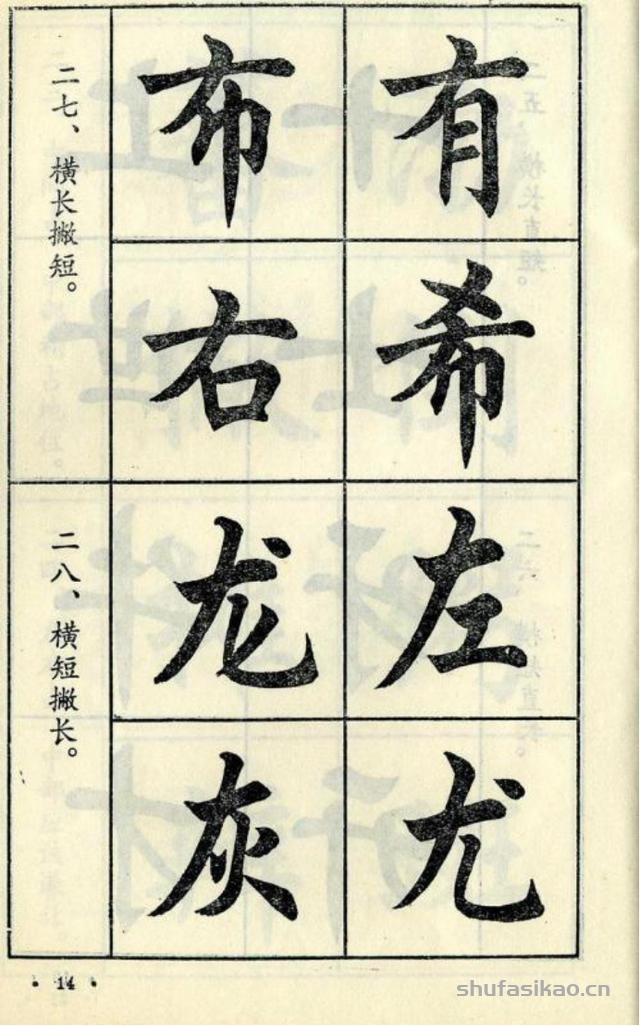 经典楷书八十八法-书法思考网
