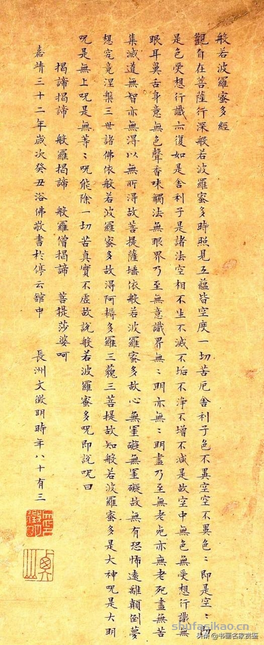 元楷书四大家之一赵孟頫的道德经和明吴中四才子之一文征明的心经-书法思考网