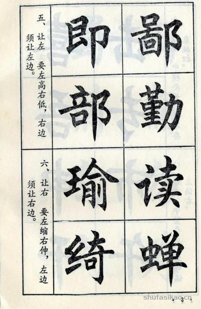 经典楷书八十八法-书法思考网