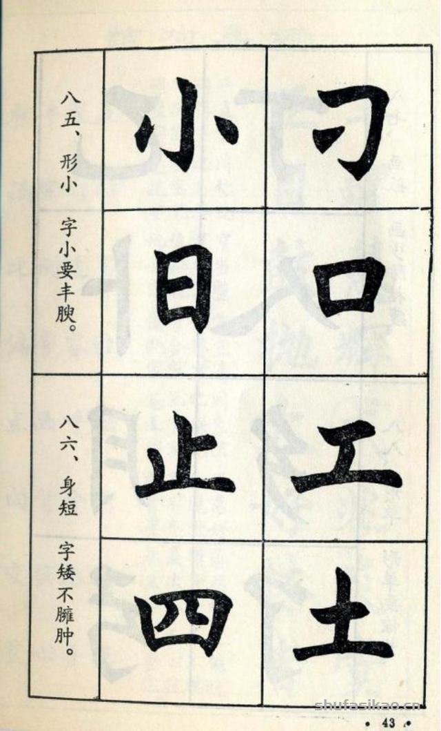 经典楷书八十八法-书法思考网