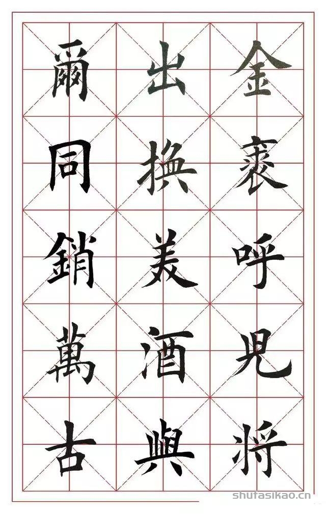 田英章楷书集字《将进酒》，值得收藏-书法思考网