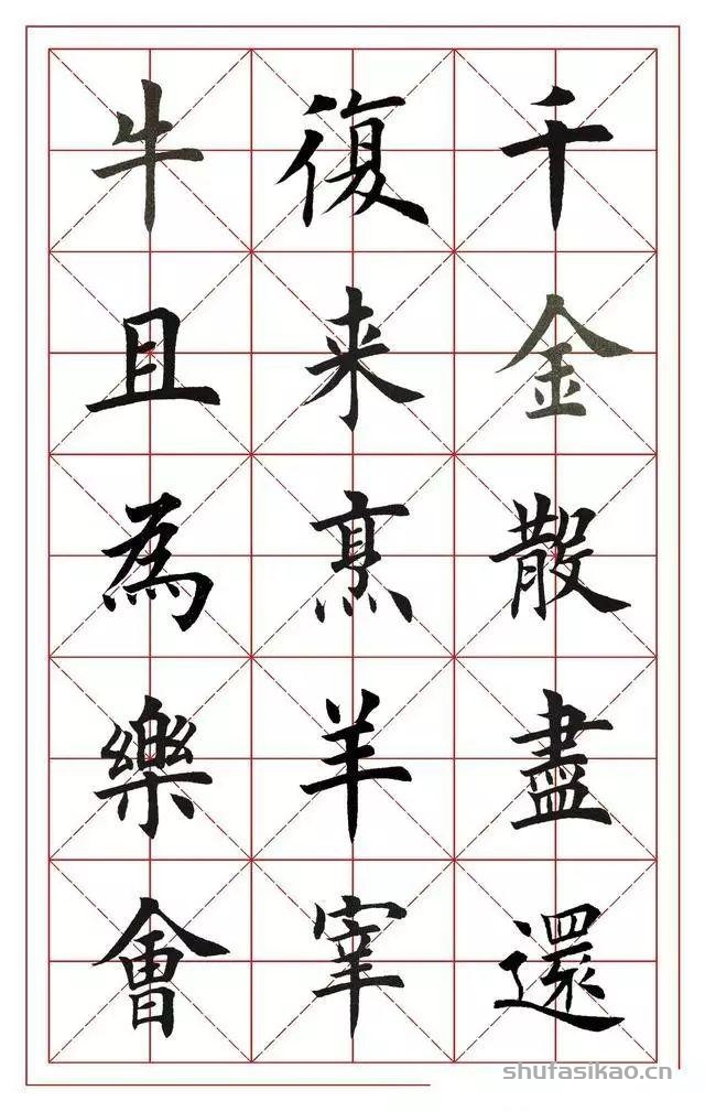 田英章楷书集字《将进酒》，值得收藏-书法思考网