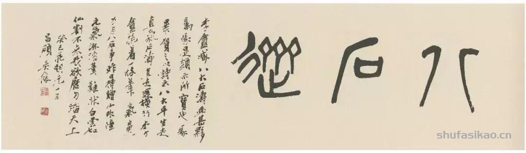 吴昌硕写的匾额，美不胜收-书法思考网