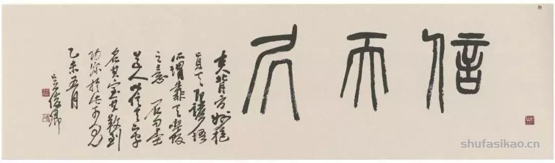 吴昌硕写的匾额，美不胜收-书法思考网