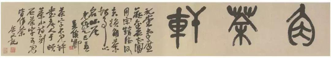 吴昌硕写的匾额，美不胜收-书法思考网
