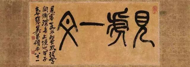吴昌硕写的匾额，美不胜收-书法思考网