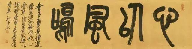 吴昌硕写的匾额，美不胜收-书法思考网