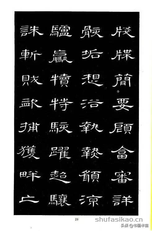 你没见过的《隶书千字文》，惊艳-书法思考网