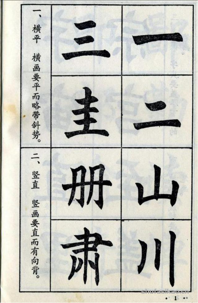 经典楷书八十八法-书法思考网