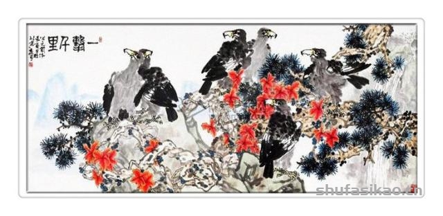 蕴玉藏辉——郎森花鸟画-书法思考网