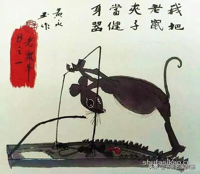 金鼠携福至，旺年享吉祥——历代书画名家画 子鼠-书法思考网