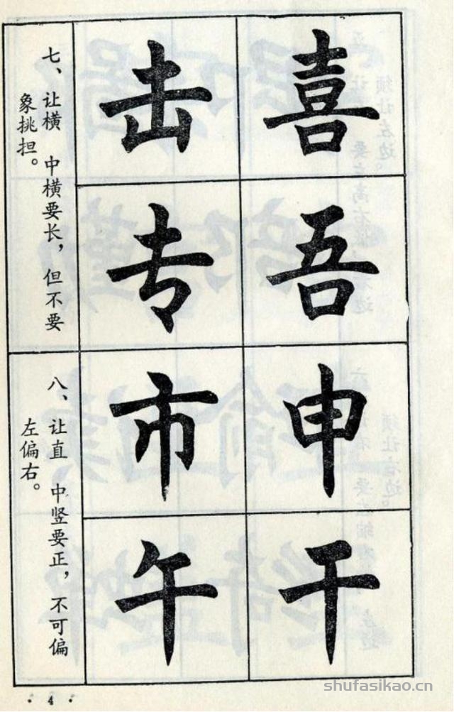 经典楷书八十八法-书法思考网