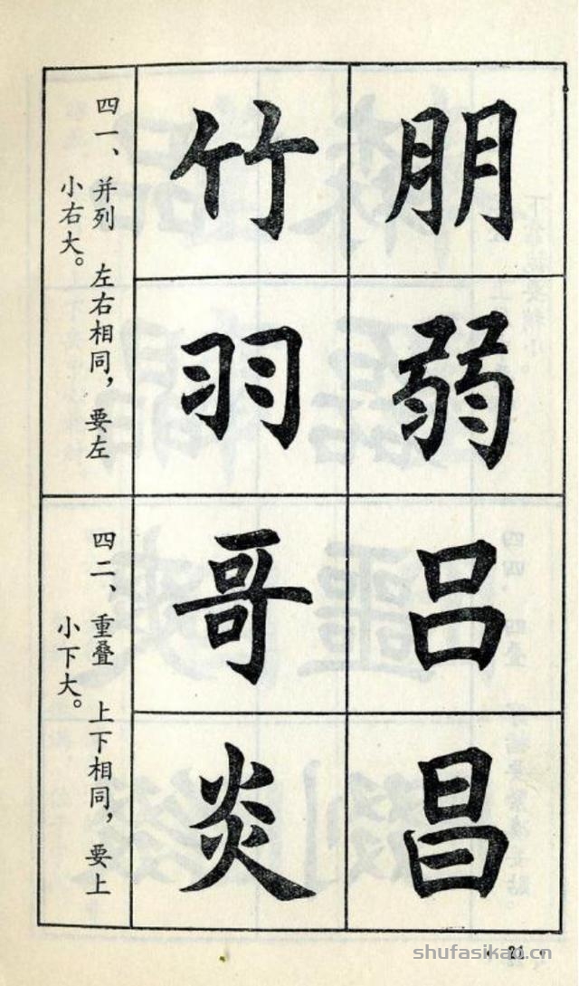 经典楷书八十八法-书法思考网