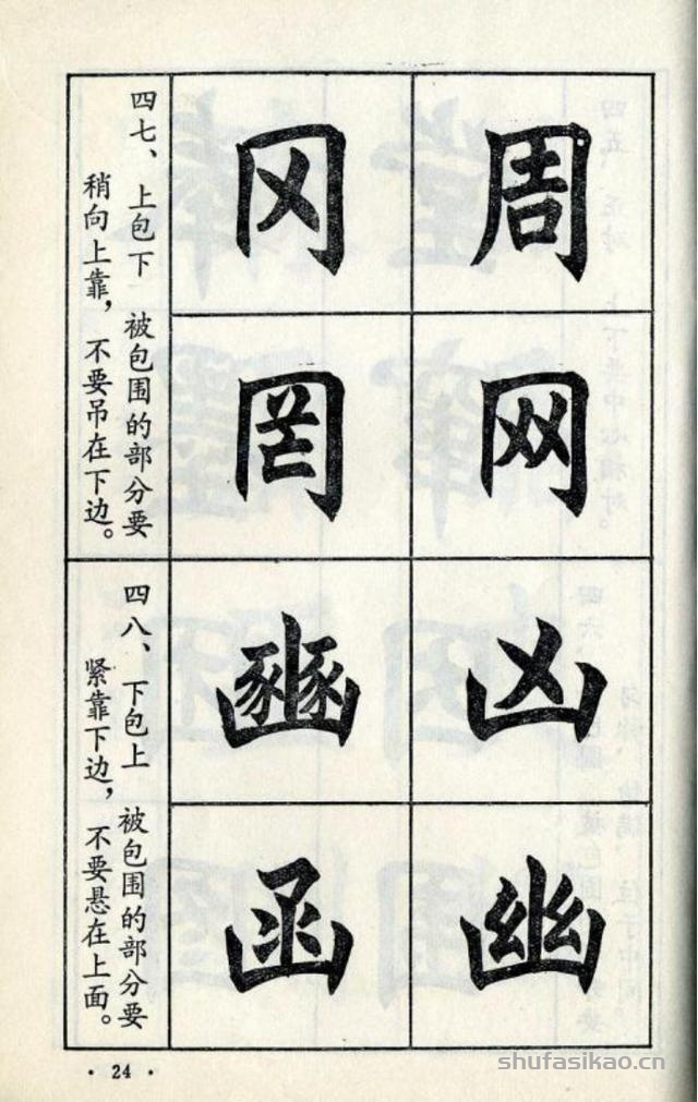 经典楷书八十八法-书法思考网