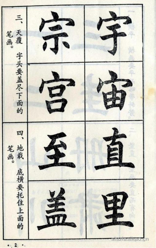 经典楷书八十八法-书法思考网