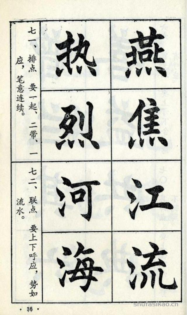 经典楷书八十八法-书法思考网