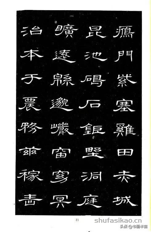 你没见过的《隶书千字文》，惊艳-书法思考网