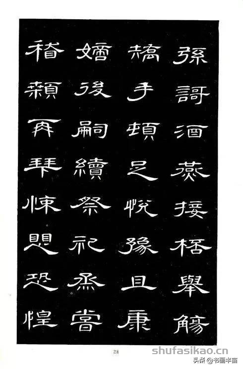 你没见过的《隶书千字文》，惊艳-书法思考网