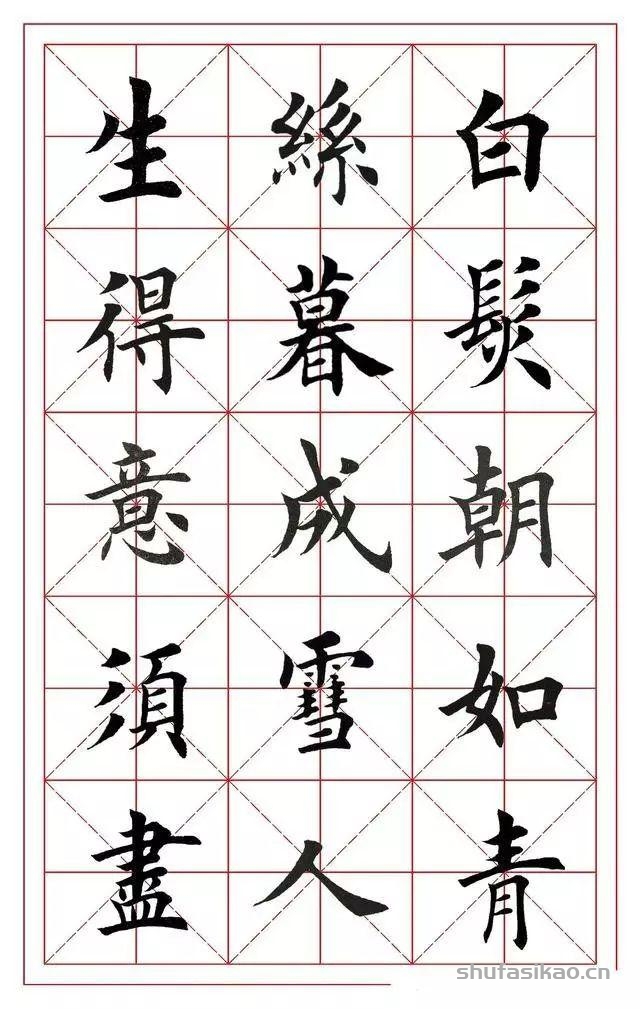 田英章楷书集字《将进酒》，值得收藏-书法思考网