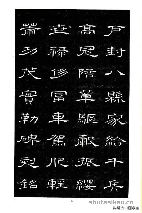 你没见过的《隶书千字文》，惊艳-书法思考网