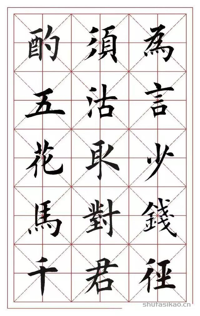 田英章楷书集字《将进酒》，值得收藏-书法思考网