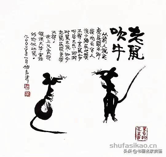 金鼠携福至，旺年享吉祥——历代书画名家画 子鼠-书法思考网