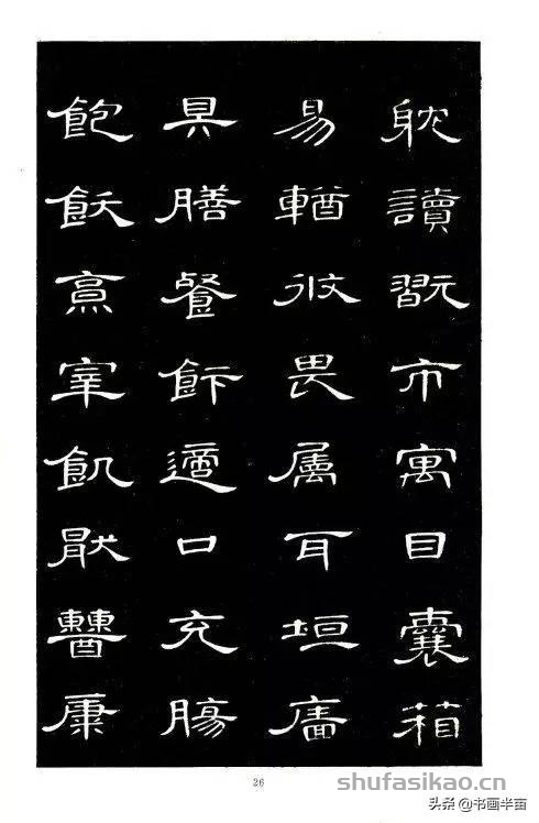 你没见过的《隶书千字文》，惊艳-书法思考网