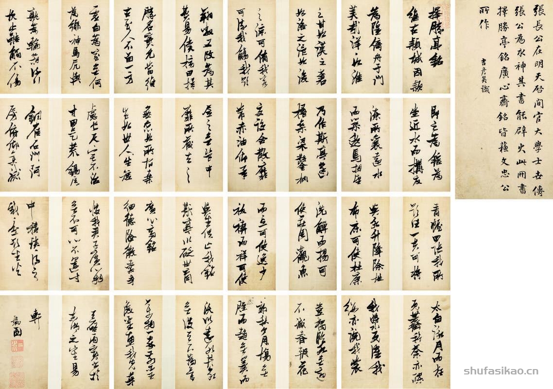 张瑞图书法欣赏《张瑞图行书《择胜亭铭》册》册页水墨绢本