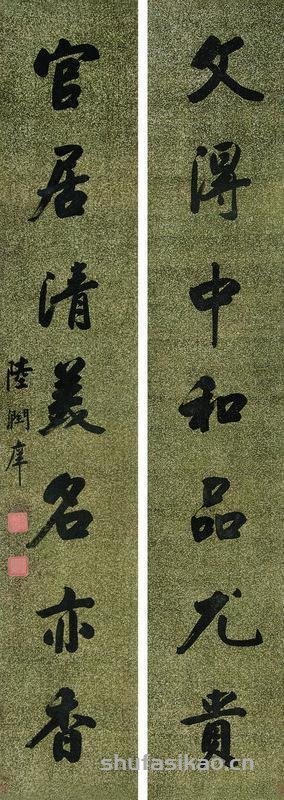 陆润庠书法欣赏《陆润庠行书七言联》对联洒金纸本