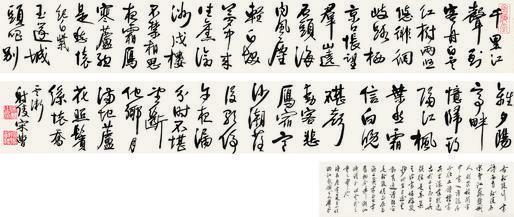 宋曹书法欣赏《宋曹行书七言诗》手卷水墨纸本