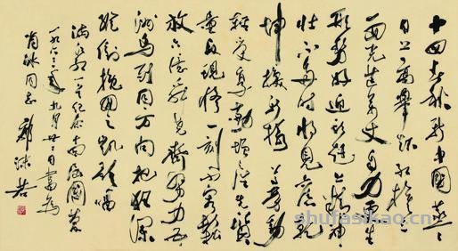 郭沫若书法欣赏《郭沫若行书》镜片纸本