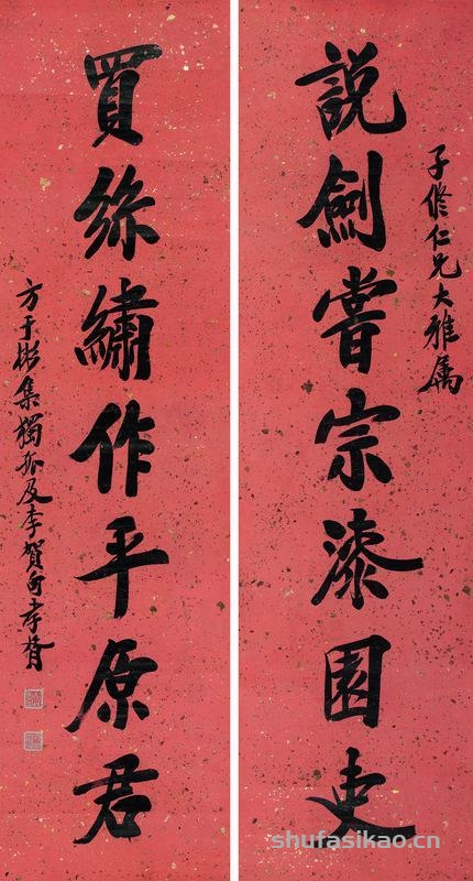 郑孝胥书法欣赏《郑孝胥行书七言联》对联洒金笺