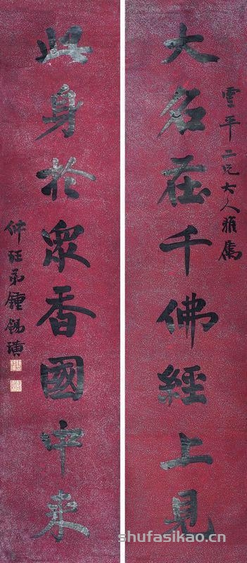 钟锡璜书法欣赏《钟锡璜行书八言对联》立轴水墨纸本