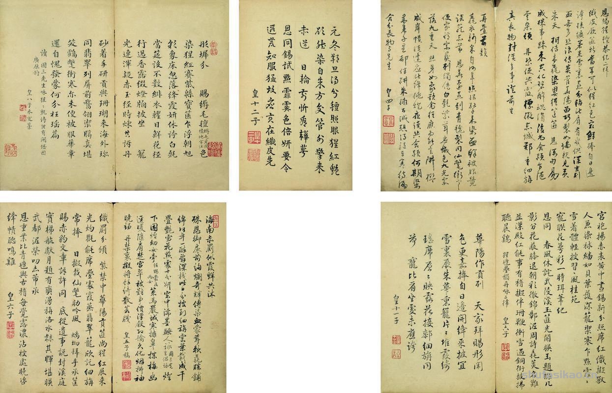 皇六子书法欣赏《皇六子行书》册纸本