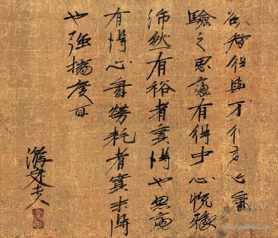 游定夫书法欣赏《游定夫行书》立轴纸本