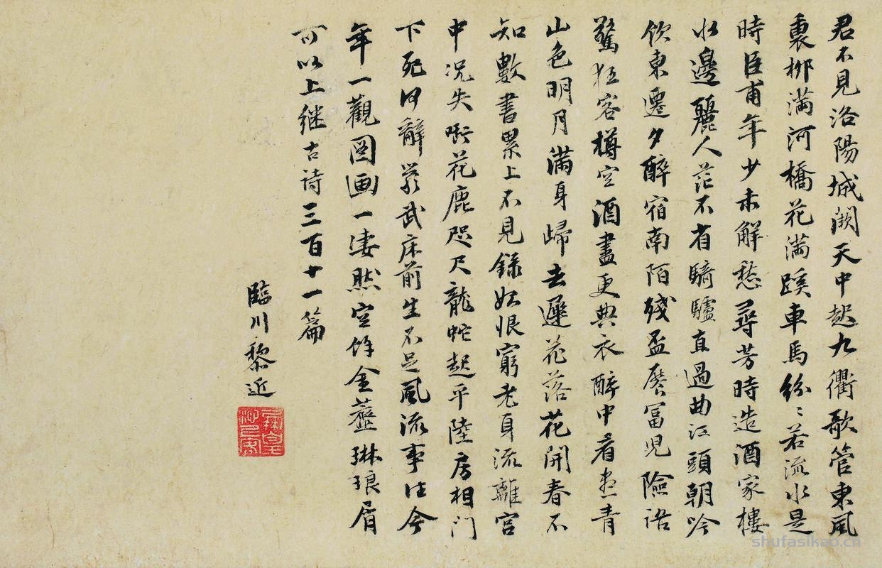 黎近书法欣赏《黎近行书七言诗》镜心纸本